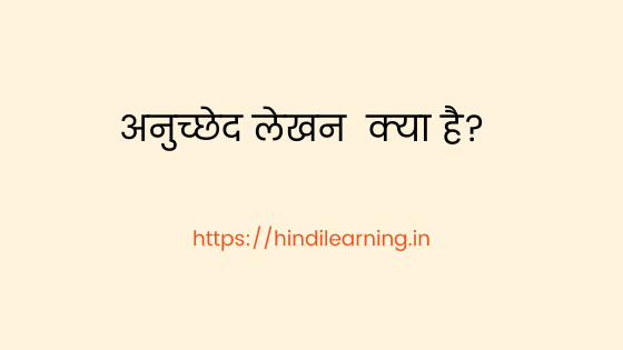 Paragraph Writing in Hindi