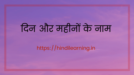 Day and Mnoths in Hindi