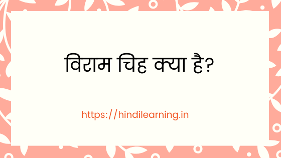 Punctuation Marks in Hindi