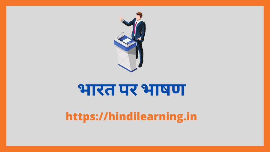 Speech on India in Hindi