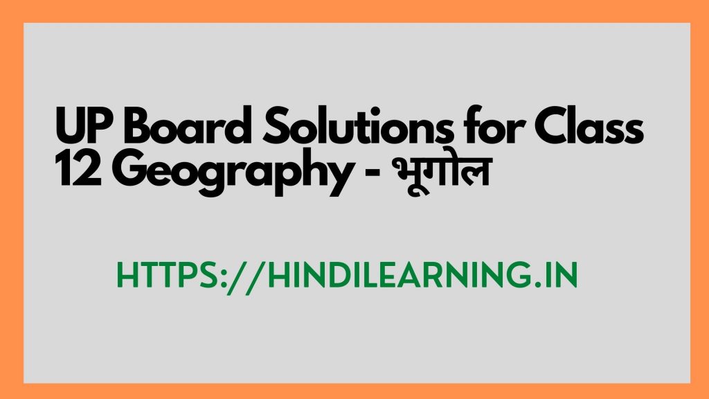 UP Board Solutions for Class 12 Geography भूगोल