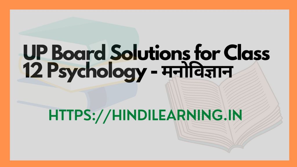 UP Board Solutions for Class 12 Psychology मनोविज्ञान