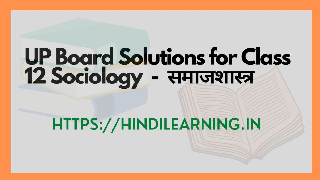 UP Board Solutions for Class 12 Sociology समाजशास्_त्र