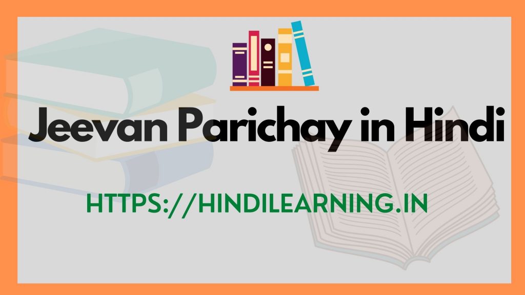 Jivan Parichay in Hindi