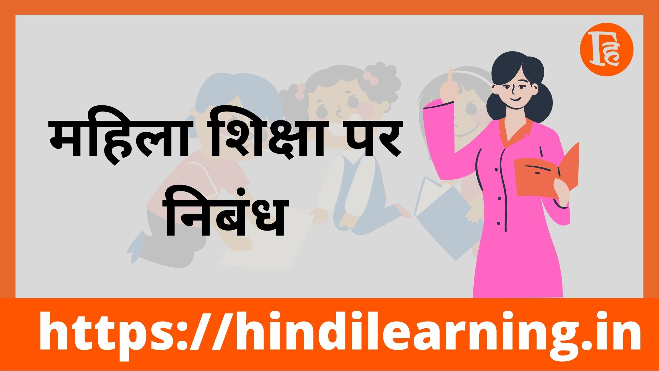 debate on womens education in hindi
