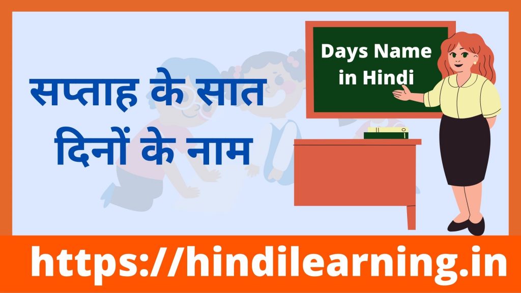 Days Name in Hindi