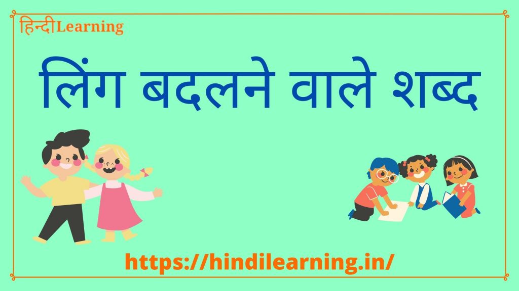 Ling Badlo in Hindi