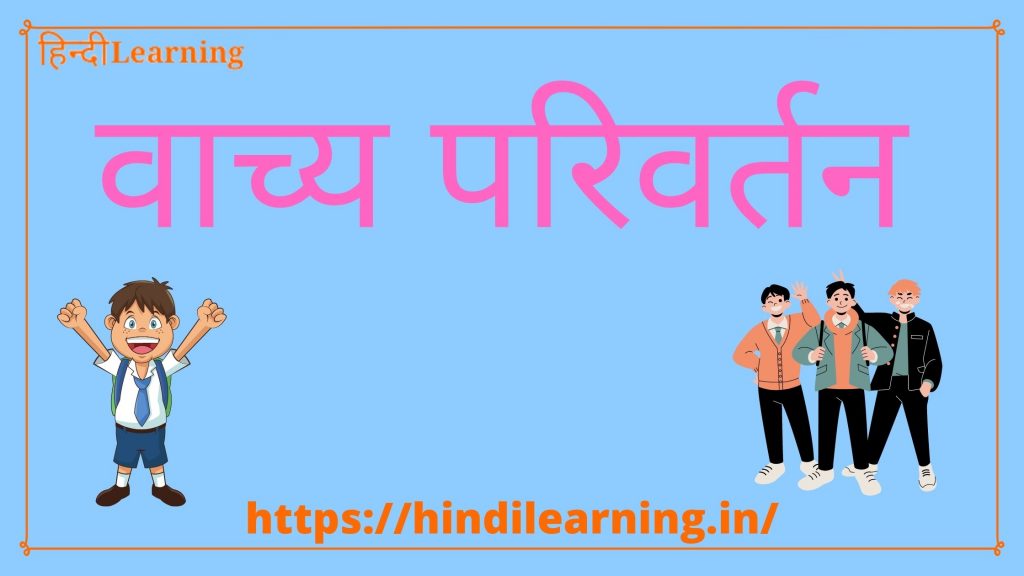 Vachya Parivartan in Hindi