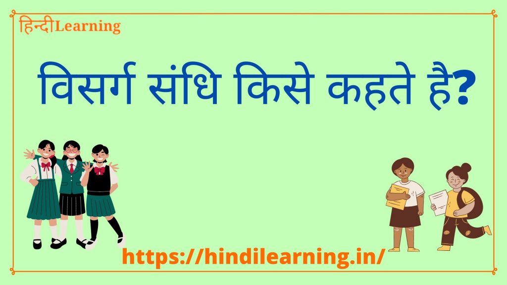 Visarg Sandhi in Hindi