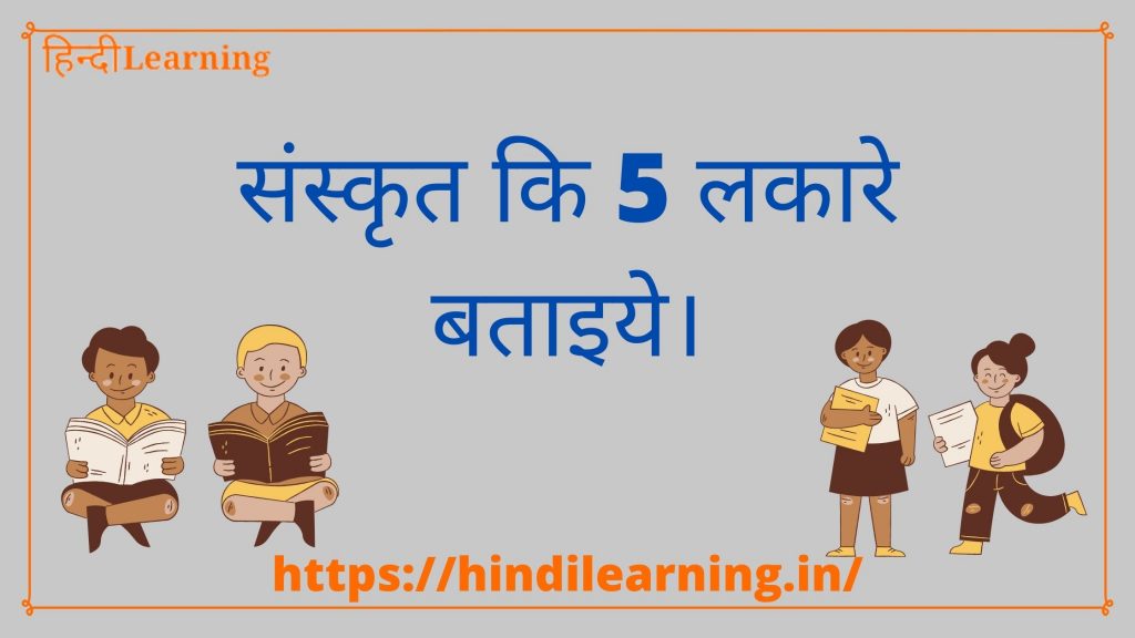 5 Lakar In Sanskrit
