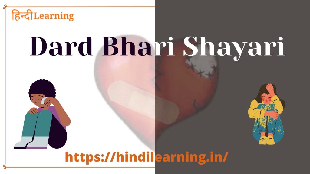 Dard Bhari Shayari | 65+ BEST दर्द भरी शायरी 2022