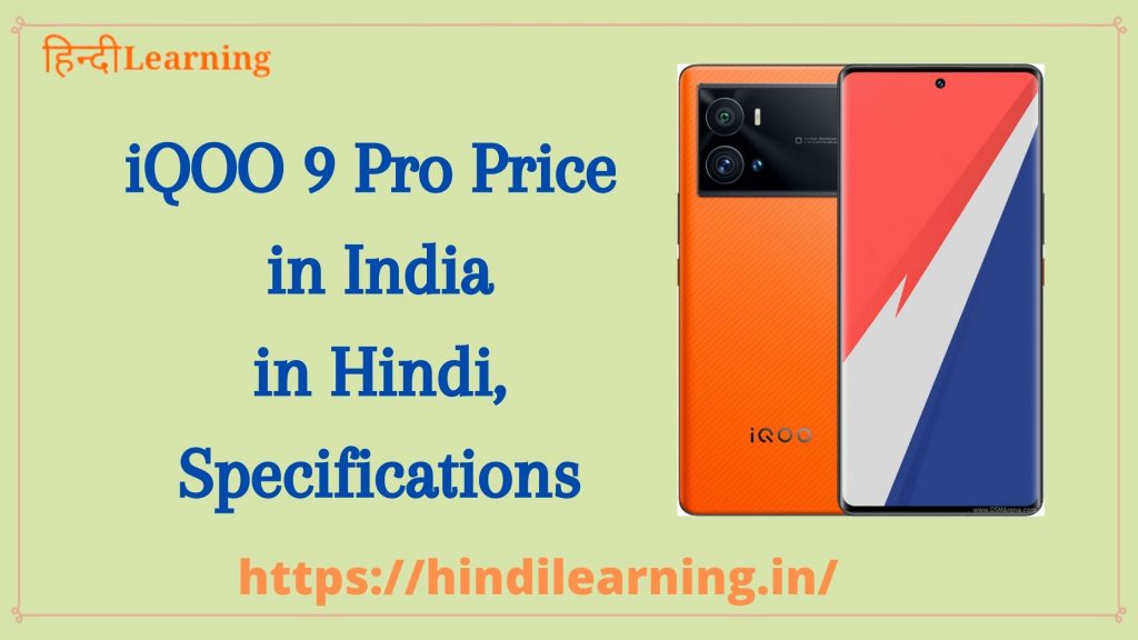 iQOO 9 Pro Price in India in Hindi, Specifications