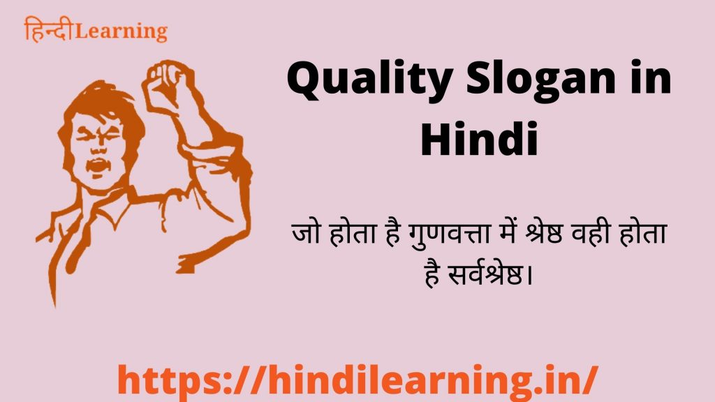 Quality Slogan in Hindi