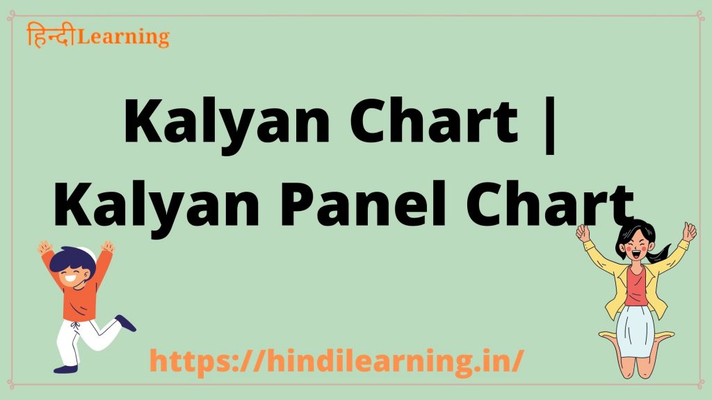 Kalyan Chart Kalyan Panel Chart