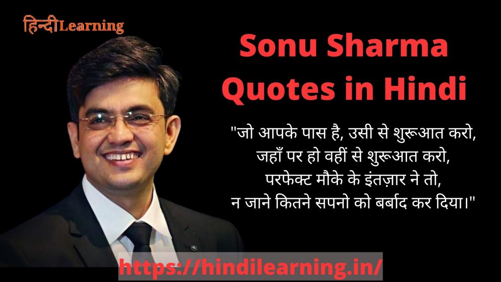 Sonu Sharma Quotes in Hindi