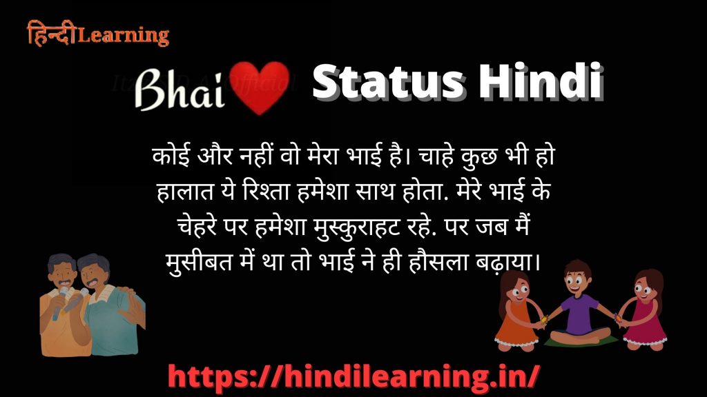 Bhai Status Hindi