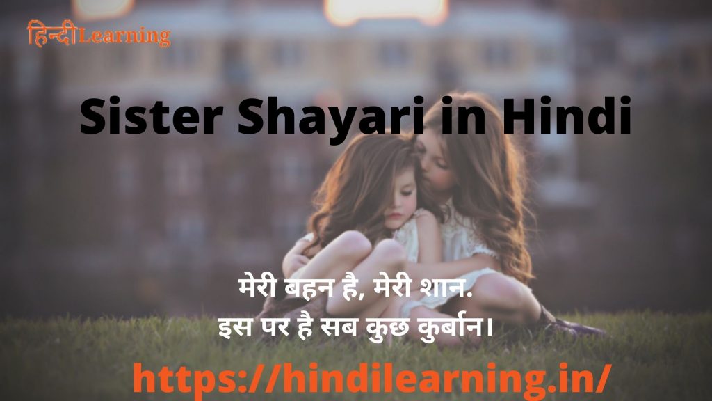Sister Shayari in Hindi