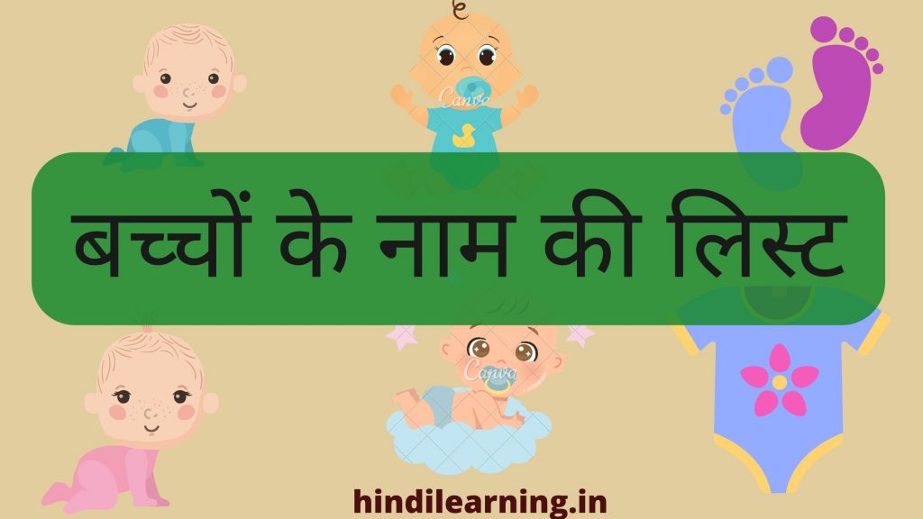 Boy Name In Hindi (1)